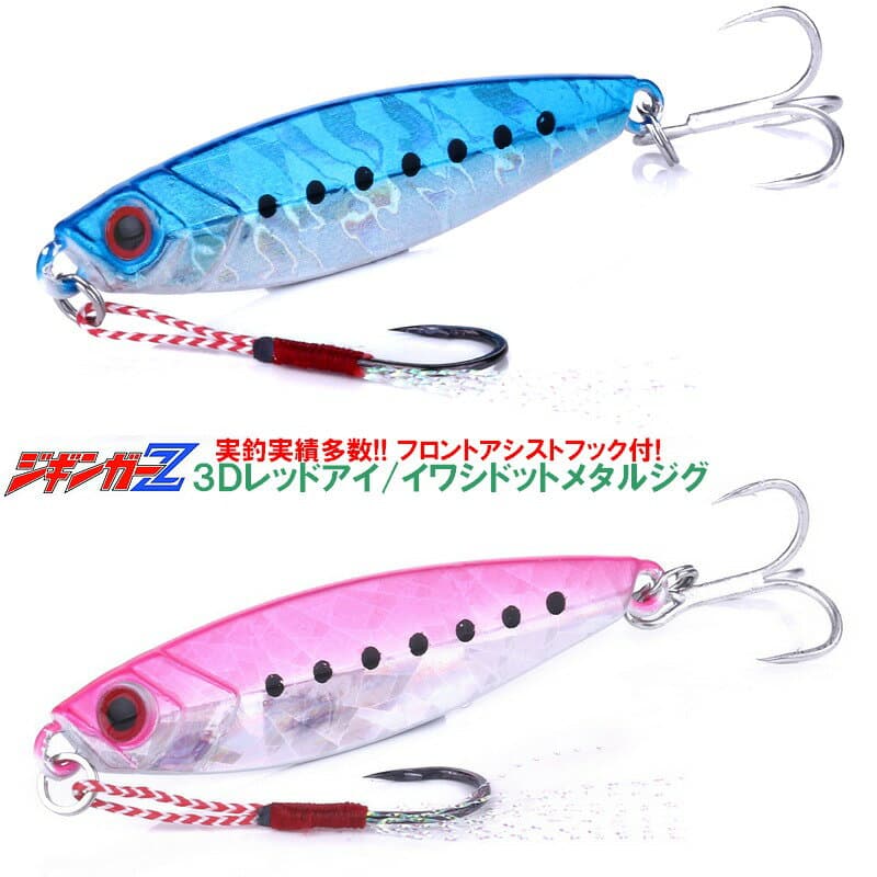 Metal Jig 30g [Jigger Z] Great Cost Performance and Fishing Results! With Assist Hook & Tail Tin Cell