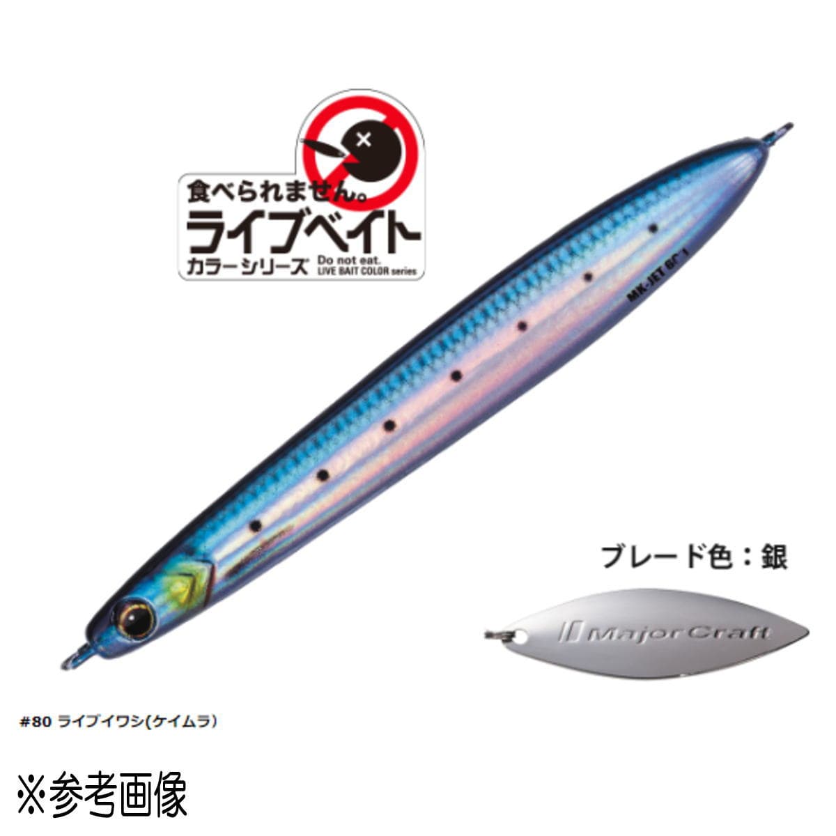 Major Craft Maki Jig Jet MAKI-JET40L 40g #080 Live Iwashi