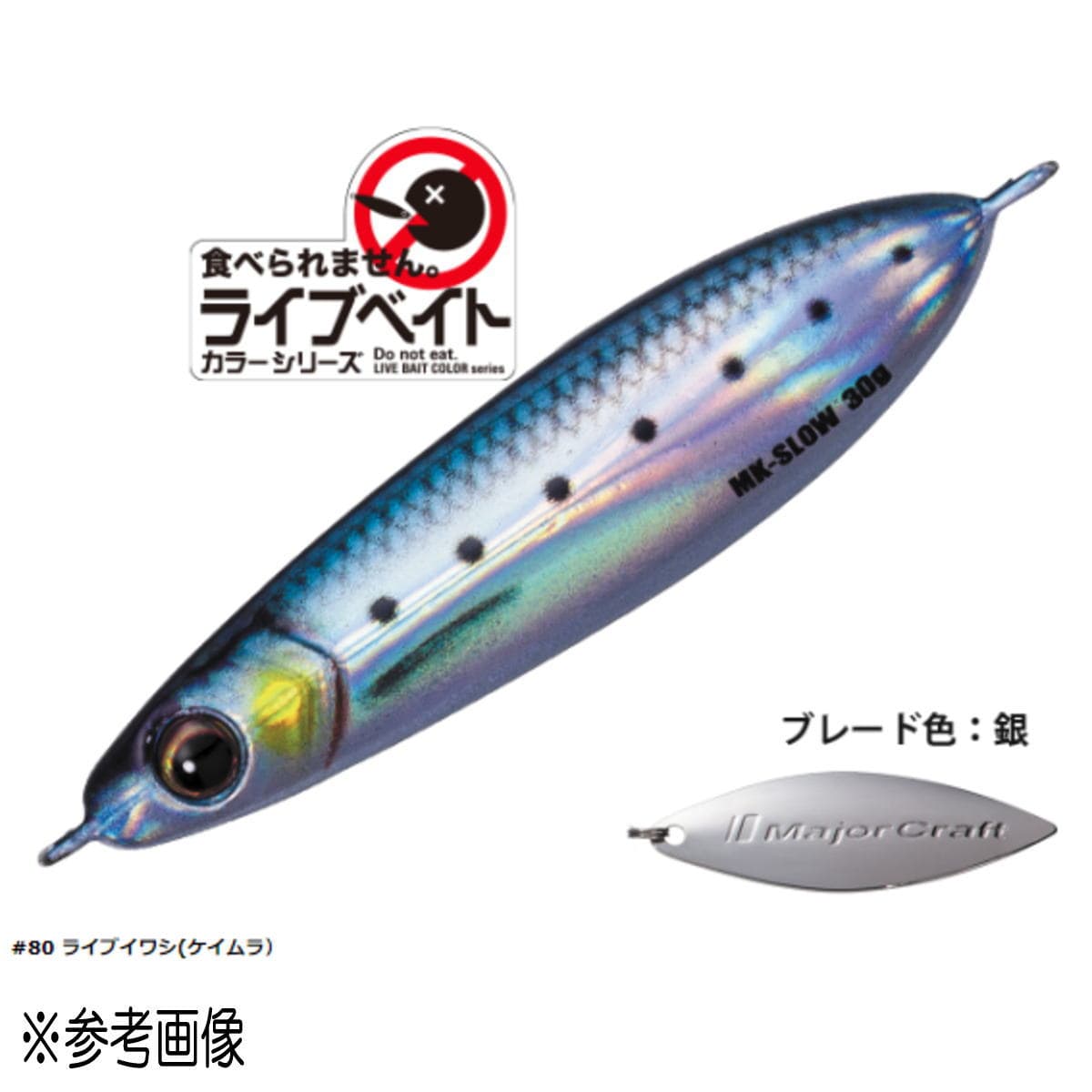 Major Craft Maki Jig Slow MAKI-SLW60L 60g 080 Live Iwashi