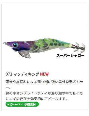 ヤマシタエギ王 K 3.5号 SS 072 マッディキング 19.5g スーパーシャロー 3.5SS YAMASHITA※ 画像は各共通です。
