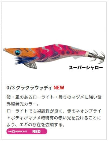 Yamashita Egi King K 3.5 SS 073 Kurakura Woody 19.5g Super Shallow