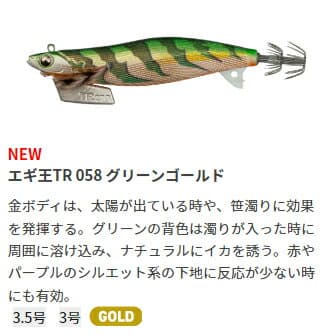 Yamashita Egi King TR 3.0 058 Green Gold