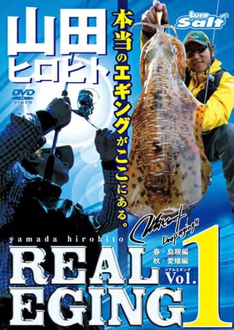 DVD: Hirohito Yamada's Real Eging Vol. 1