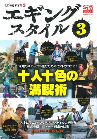 Eging Style 3: A Guide to Squid Fishing