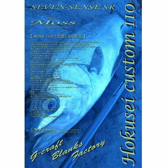Gcraft Seabass Rod Seven Sense SR Moss MS-1102HS-SR Hokusei custom (Spinning 2 Piece)