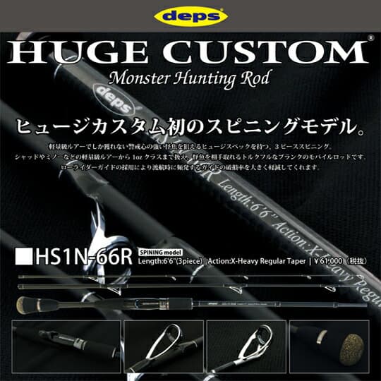 Deps Huge Custom HS1N-66R Spinning Model