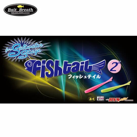 ベイトブレス　SW フィッシュテイル　グローフレークシリーズ　2インチ　Bait Breath　SW FishTail
