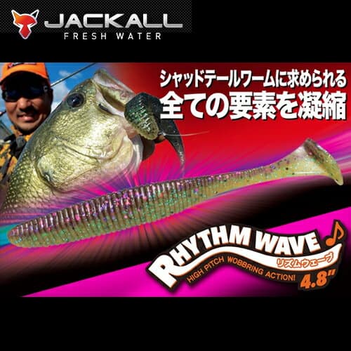 Jackall Rhythm Wave 4.8 inch