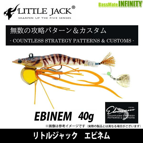 【在庫限定20％OFF】リトルジャック　エビネム 40g 【メール便配送可】 【まとめ送料割】【bs008】