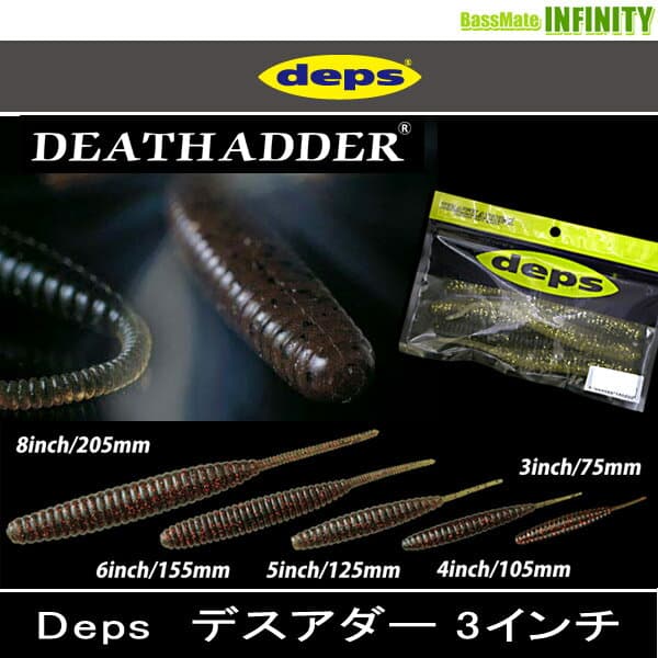 Deps Death Adder 3 inch (2)