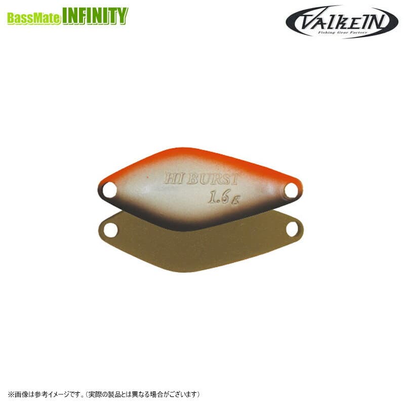 Valkein High Burst 0.8g