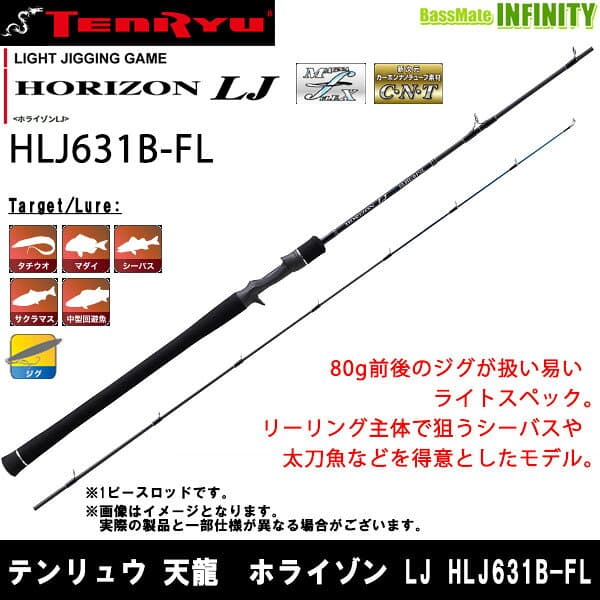 Tenryu Horizon LJ HLJ631B-FL