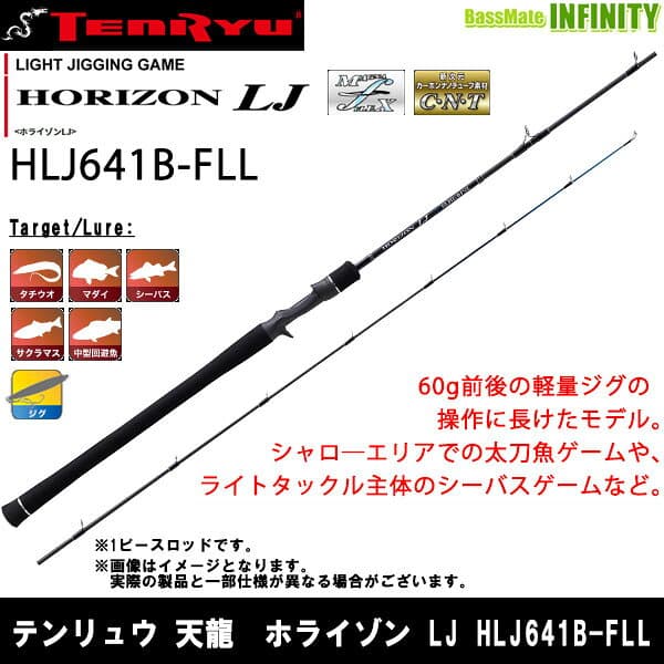 Tenryu Horizon LJ HLJ641B-FLL