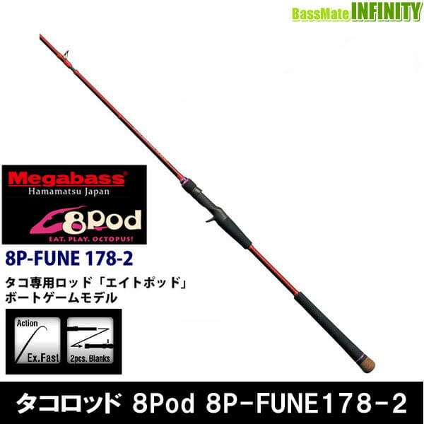 Megabass 8Pod Fune Model 8P-FUNE 178-2 Baitcasting Rod