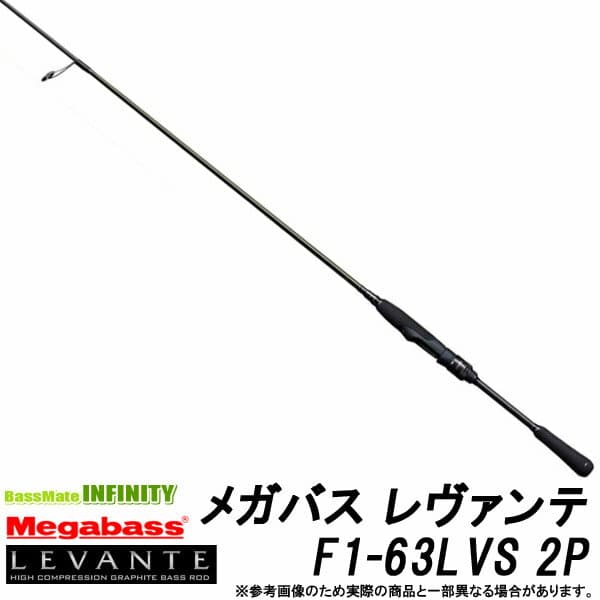 Megabass Levante Spinning F1-63LVS 2P