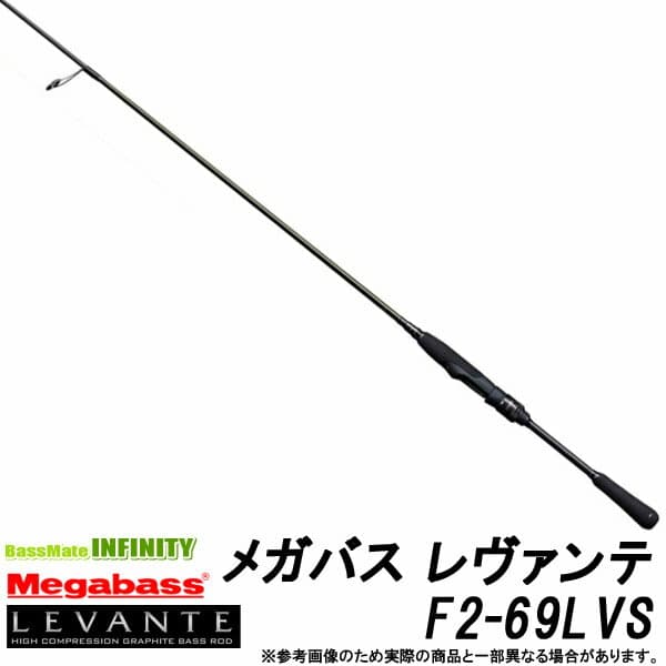Megabass Levante Spinning F2-69LVS