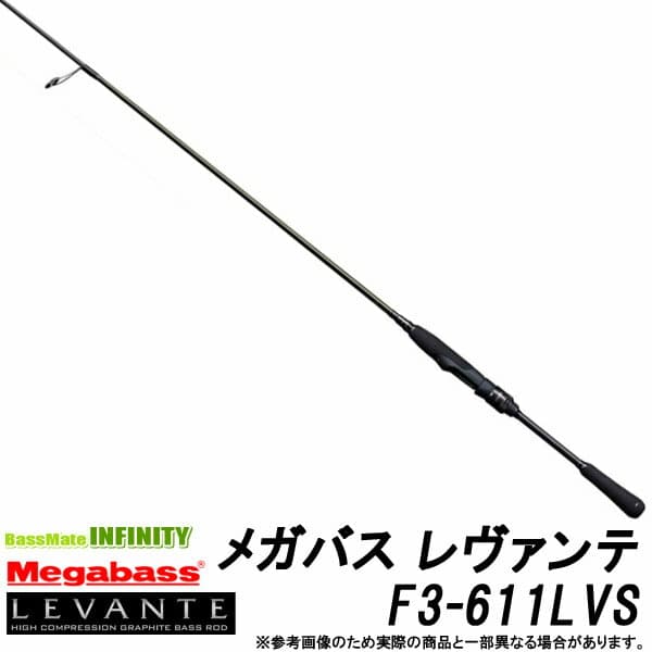 Megabass Levante Spinning F3-611LVS