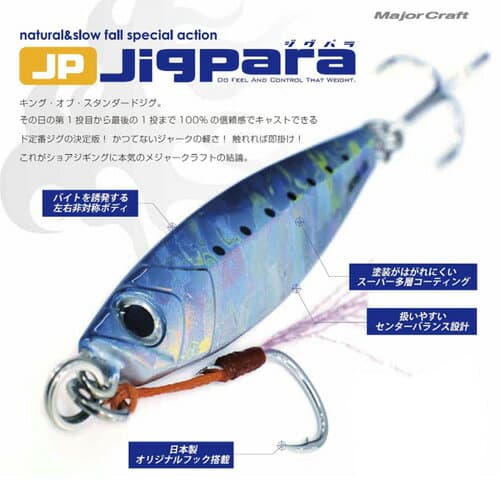 Major Craft Jigpara Short JPS 20g