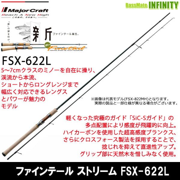 Major Craft Finetail Stream FSX-622L