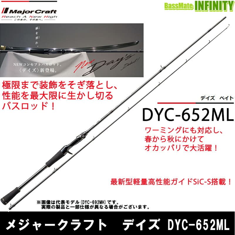 Major Craft Day's Baitcasting DYC-652ML