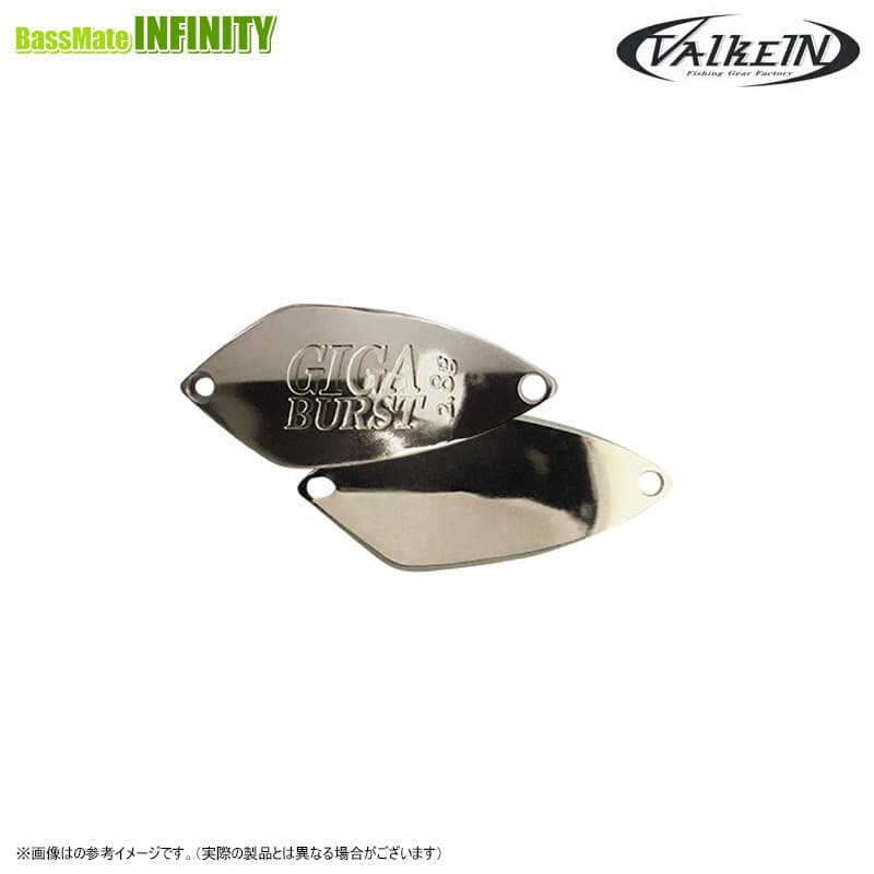 Valkein Gigaburst 2.0g