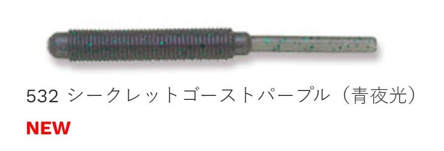 Ecogear Mebaru Shokunin Straw Tail Grub 532 Secret Ghost Purple (Blue Glow) 2 inch 50mm 9 Pack