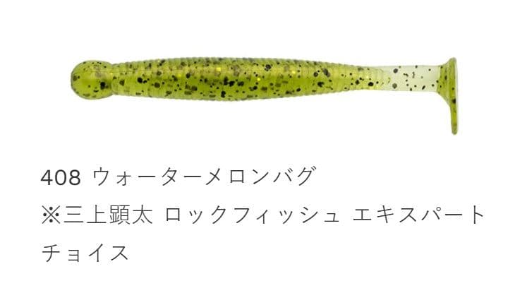 エコギア グラスミノー 408/ウォーターメロンバグ M 10個入 ワーム ルアー エサ シャッドテール 釣具 つり フィッシング ECOGEAR