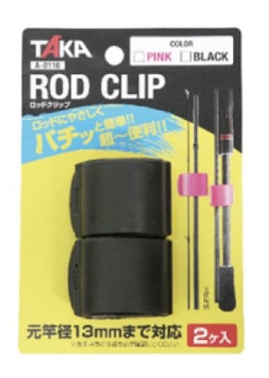タカ産業 402553 A-0110 ロッドクリップ 5×3.3×2.4cm ブラック 2個入 ロッドベルト 竿ベルト ワンタッチ 収納 釣り用品 釣具 つり フィッシング TAKA