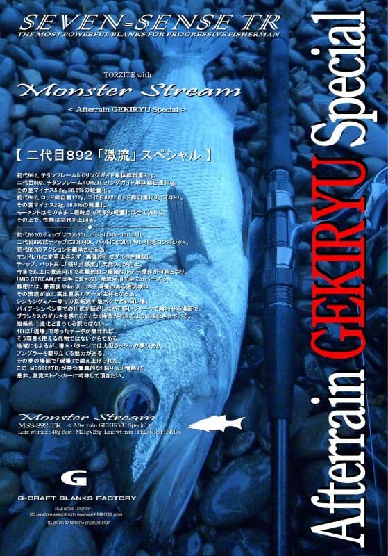 Gcraft Seabass Rod Seven Sense TR Monster Stream MSS-892-TR (Spinning 2 Piece)