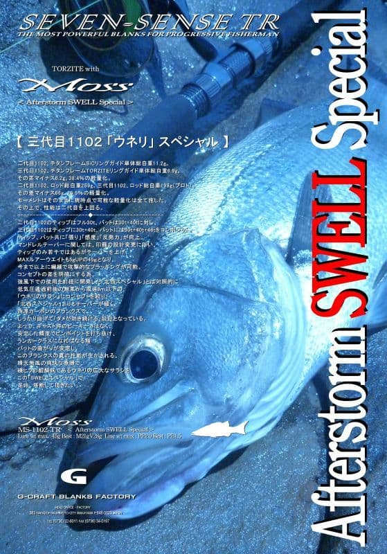 Gcraft Seven Sense TR Moss MS-1102-TR (Spinning 2 Piece)