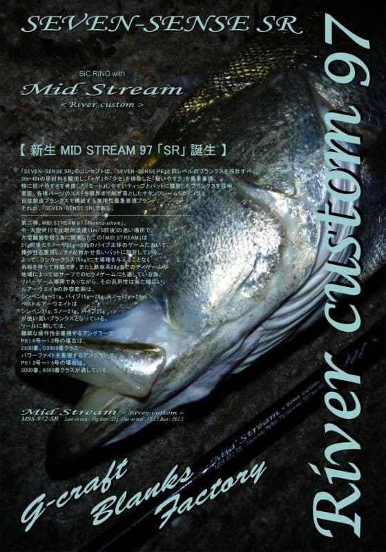 Gcraft Seven Sense SR Mid Stream MSS-972-SR