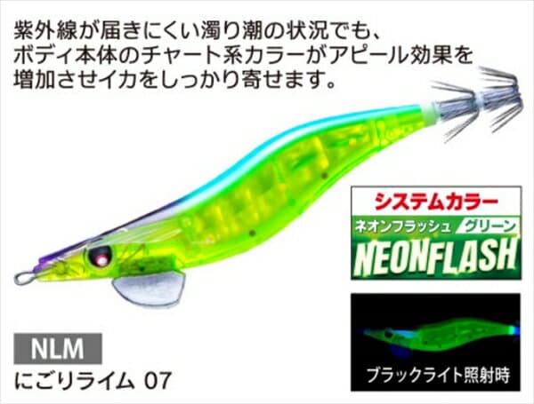 【ネコポス対象品】デュエル エギ LQ ダーター 3.5号 07 NLM にごりライム