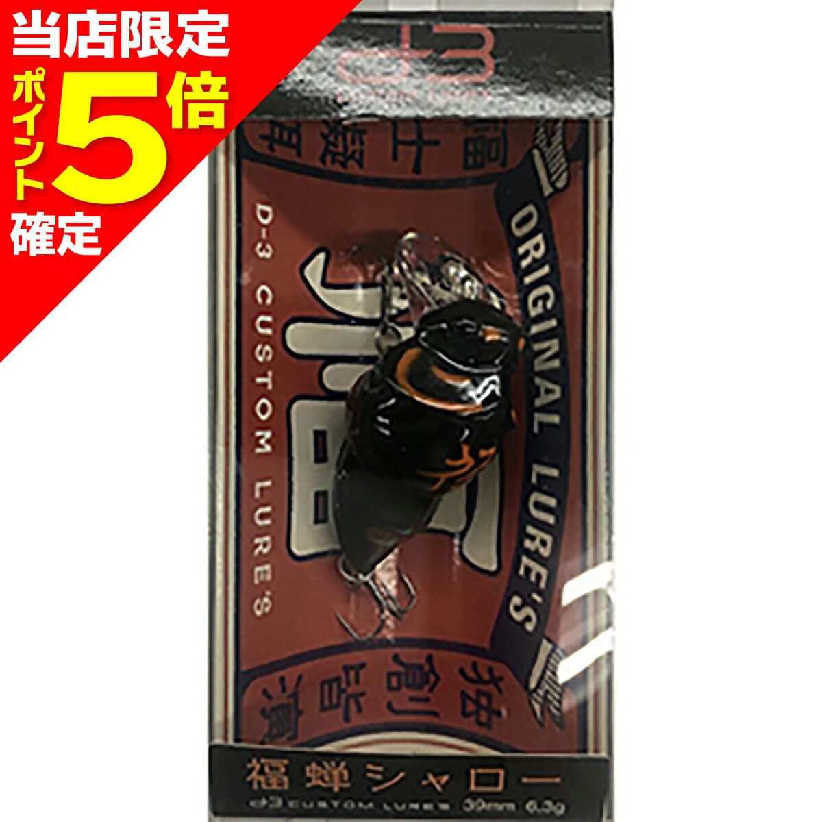 D3 Custom Lures Fukuzemi Shallow 6.3g #02 Fukuzemi OB