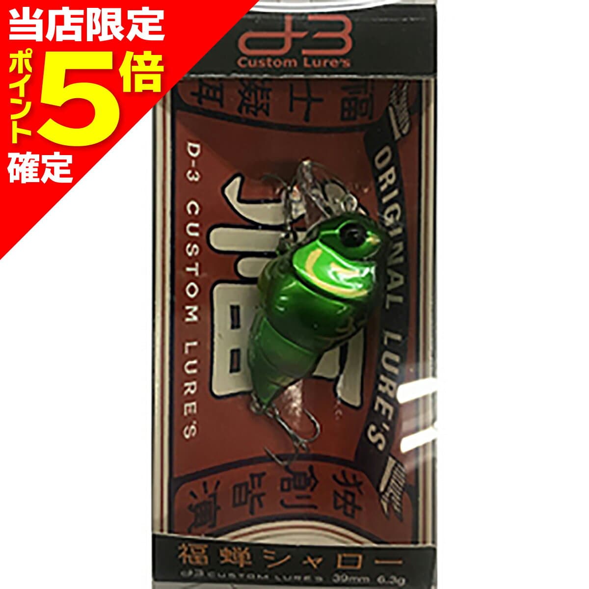 D3 Custom Lures Fukuzemi Shallow 6.3 g #04 Kogane AB