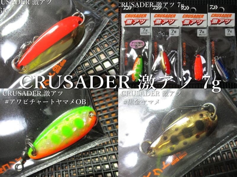 Daiwa Spoon Crusader Gekiatsu 7g SBL