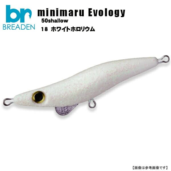 Breaden Minimal Evolution 50shallow 18 White Holorium