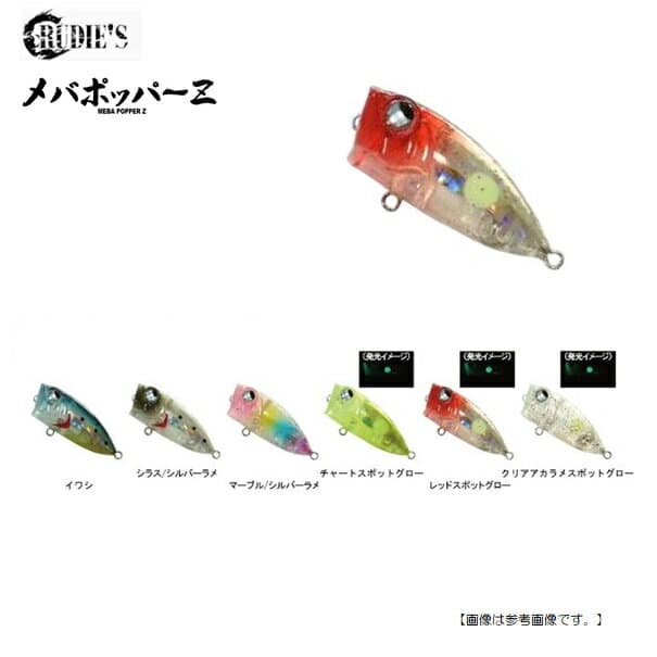 Rudie's Mebapopper Z Red Spot Glow