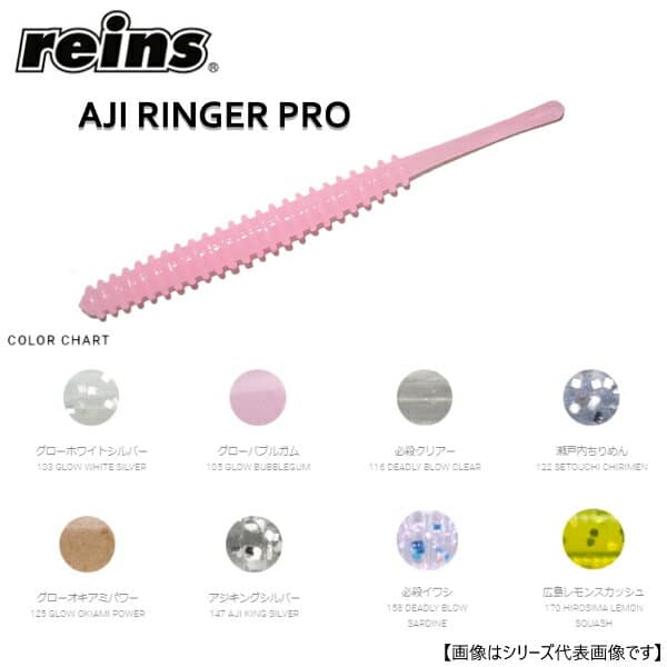 Reins Ajiringer Pro 105 Glow Bubble Gum