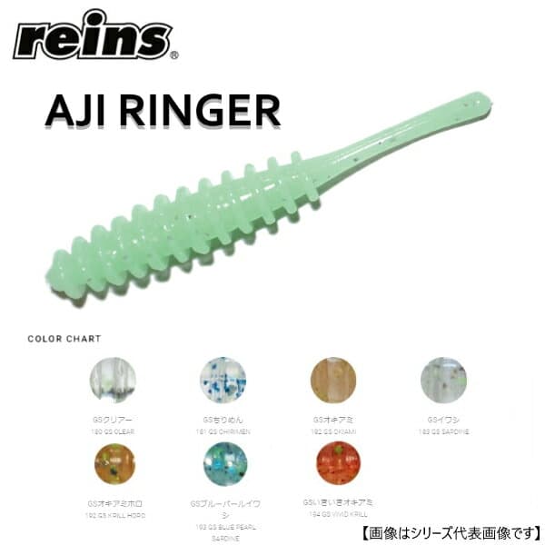 Reins Ajiringer 183 GS Iwashi Glow Spot