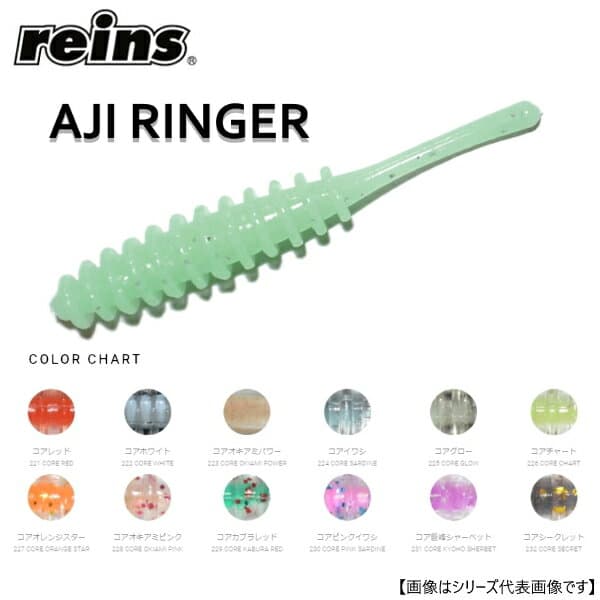 Reins Ajiringer 222 Core White Core Color