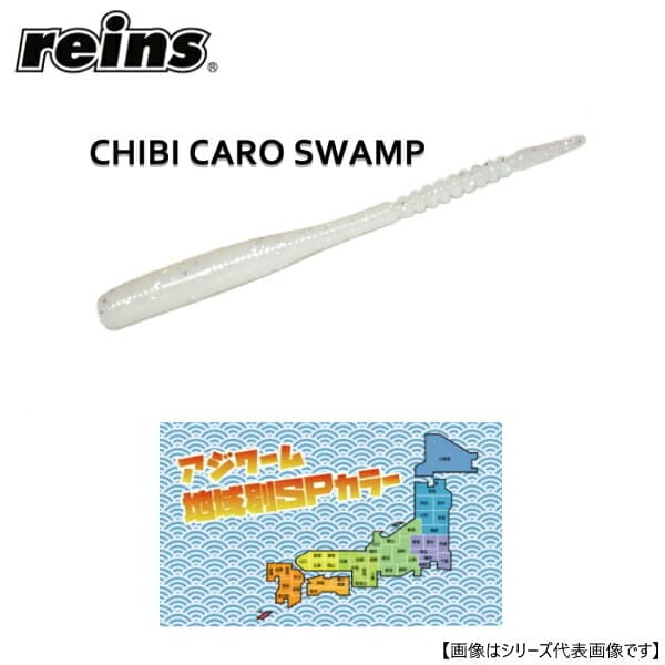 Reins Chibi Caro Swamp 255 Tango Chirimen