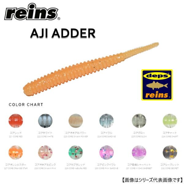 Reins Ajiada 231 Core Kyoho Sorbet Core Color