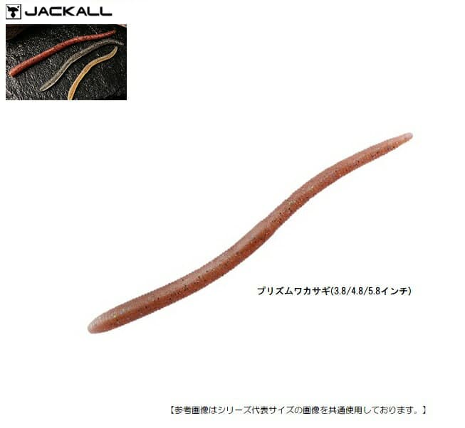 Jackall Flick Shake 5.8 inch Prism Wakasagi