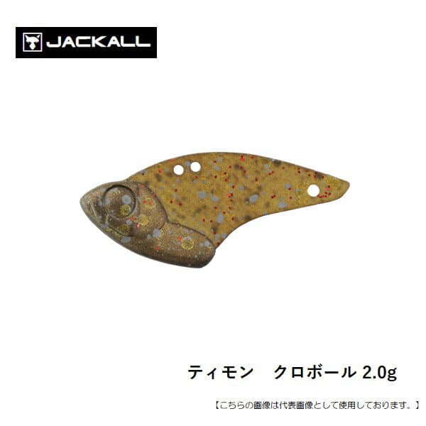 Jackall Timon Kuroball 2.0g