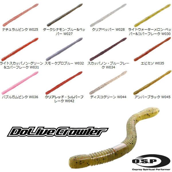 O.S.P Worm DoLive Crawler 4.5inch W027 Dark Cinnamon Blue & Pepper