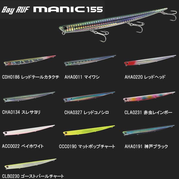 DUO Beiruf Manic 155