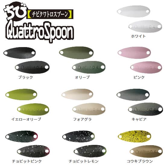 Jackall Timon Chibi Quattro Spoon 0.6g #32 Black