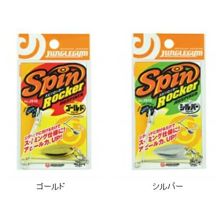Junglegym Spin Rocker J510 #Gold