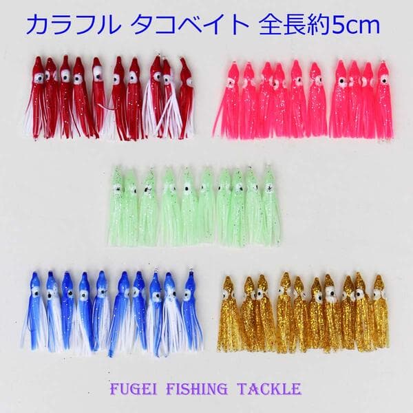 タコベイト 5cm 20本 セット 色選択できます R20takobm5cm20P エギング セット アオリイカ ヒイカ 等 用 イカ 釣り 仕掛け