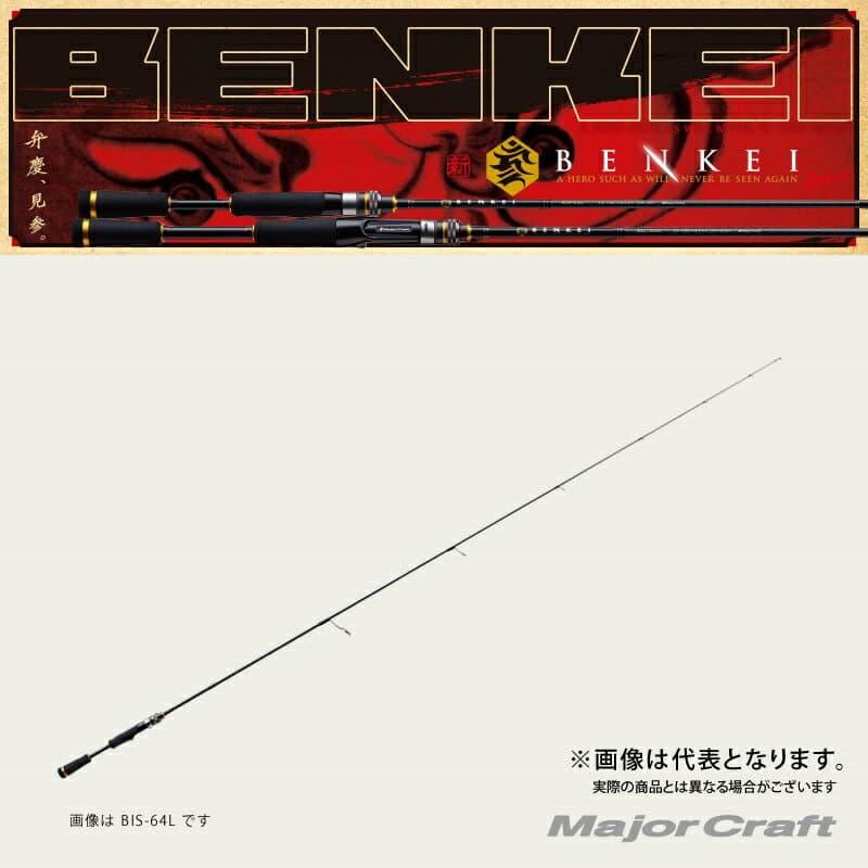 Major Craft Benkei BIS-64UL Spinning Rod